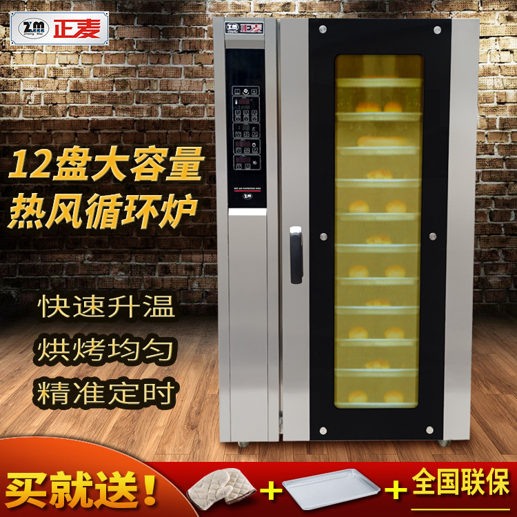 广州大发国际12盘热风循环炉电力高效型烤炉